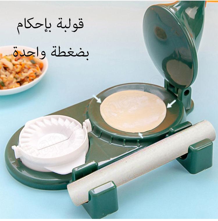 Souqely™2 in 1 Multifunctional Samosa & Dumpling Maker
